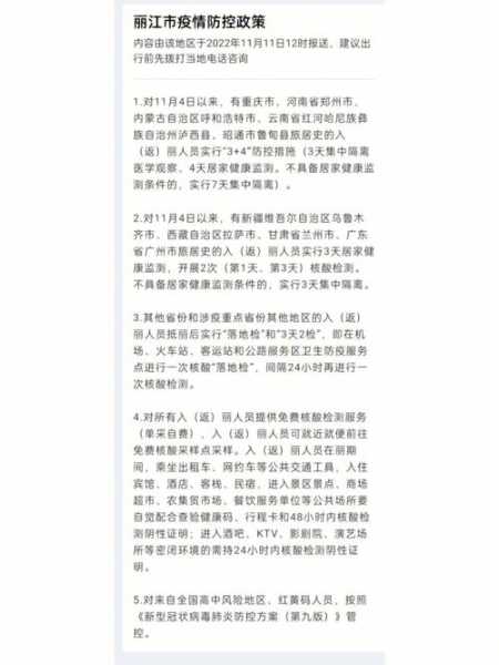 疫情防控最新政策10条,疫情防控政策