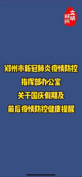 郑州疫情最新消息今天,2025新冠最新消息今天