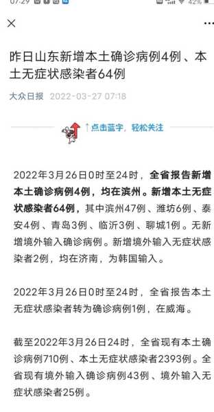 山东济宁疫情最新消息,山东济宁有没有疫情