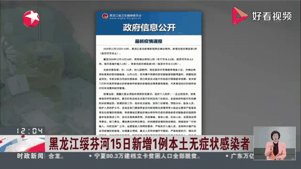 黑龙江新增本土确诊1例,黑龙江新增本土确诊病例最新消息
