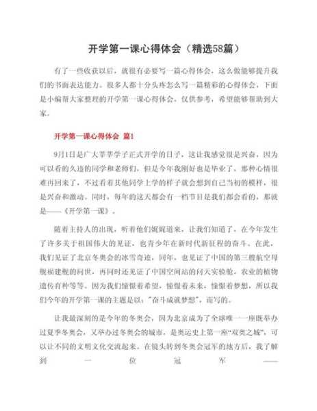 开学第一课观后感疫情，开学疫情防控第一课观后感