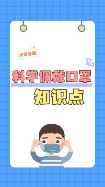 如何正确佩戴防疫口罩，疫情防控如何正确佩戴口罩