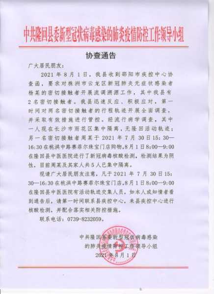 株洲市疫情防控最新政策，株洲市防疫最新规定