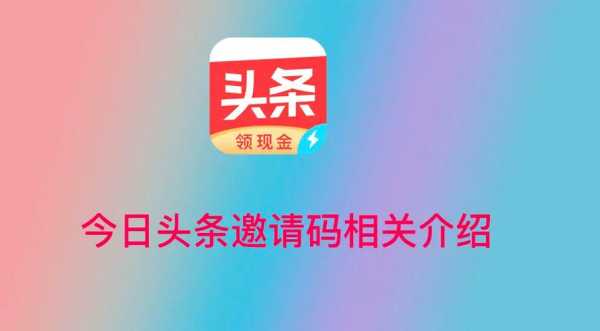 今日头条极速版最新版本，新闻头条极速版
