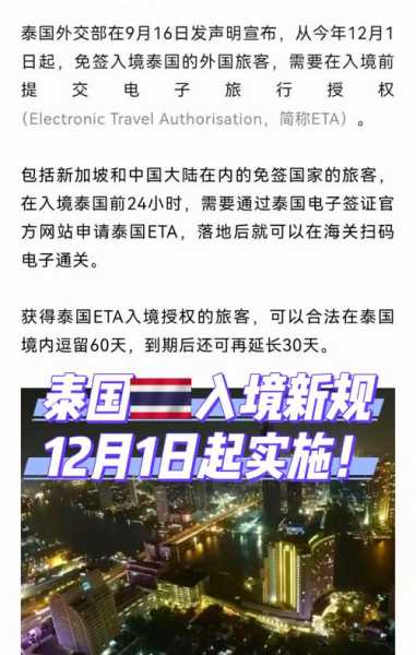 泰国宣布最新入境政策,泰国最新入境规定