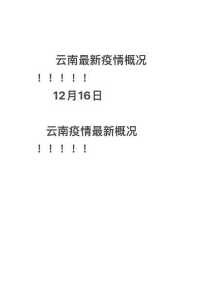 疫情最新数据消息昆明，最新疫情最新消息
