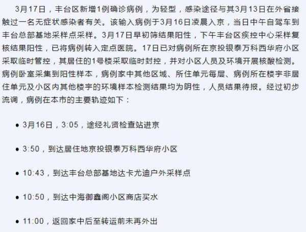 北京新增2例丰台区病例,北京丰台医院新院区