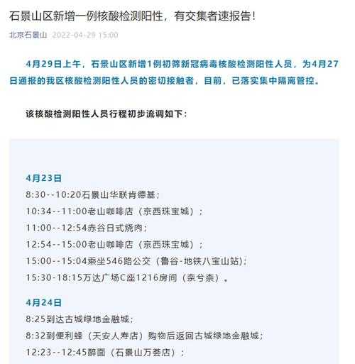 北京一核酸阳性老人被立案,北京排查发现密接5人核酸阳性