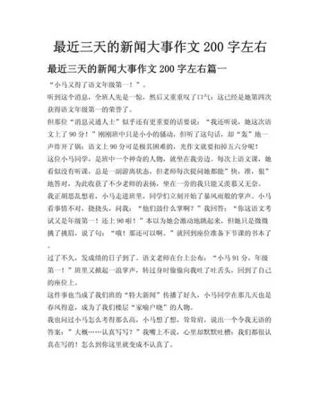 最近发生了什么新闻事件,昨天发生的新闻大事件