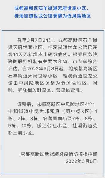 成都市双流区是低风险吗,四川是低风险地区吗