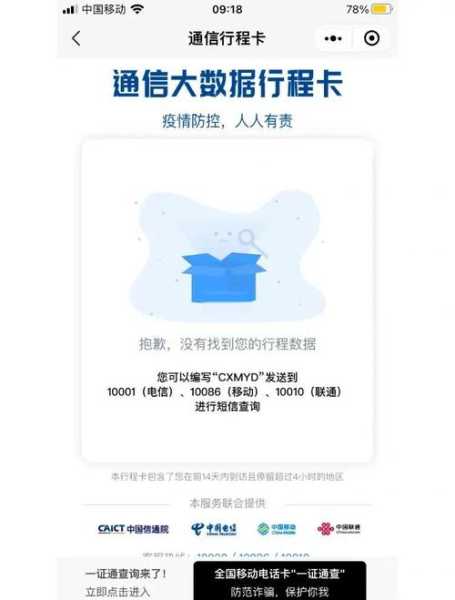 行程码怎么消除去过的城市，行程码怎么变回一个城市