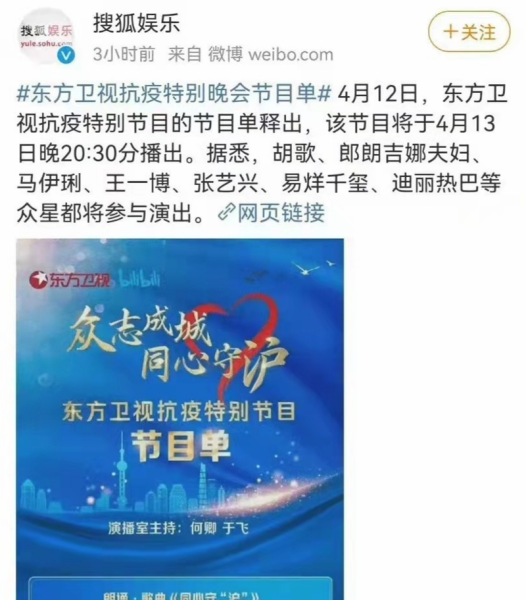 东方卫视抗疫特别节目缓播,东方卫视直播在线直播节目单