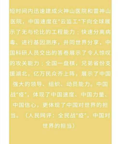 中国速度疫情作文素材，关于疫情中国力量的作文素材
