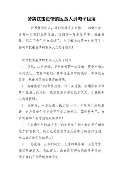 疫情期间的暖心话简短一句话,疫情简短温暖人心的话