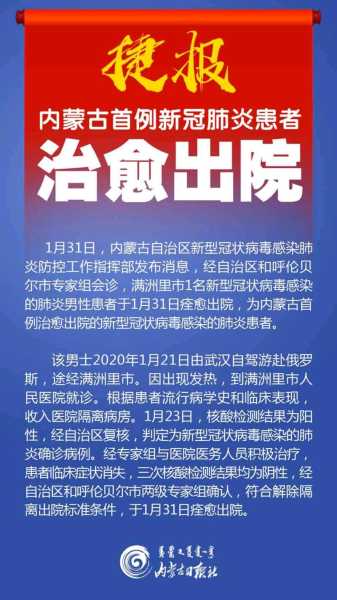 内蒙古疫情今天最新情况，内蒙古发现最新传染疫情