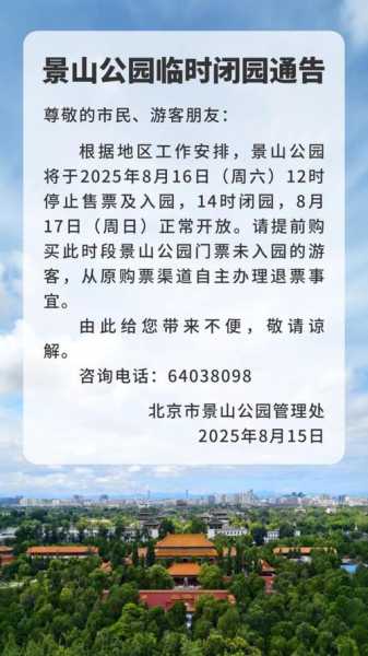 北京3个小区封闭最新通告,北京小区封闭管理通知