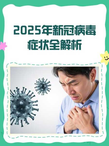 2月份新冠病毒最新消息,2025年2月新冠最新官方消息