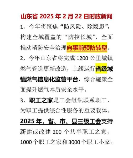 山东新冠疫情最新消息今天，2025新冠最新消息今天