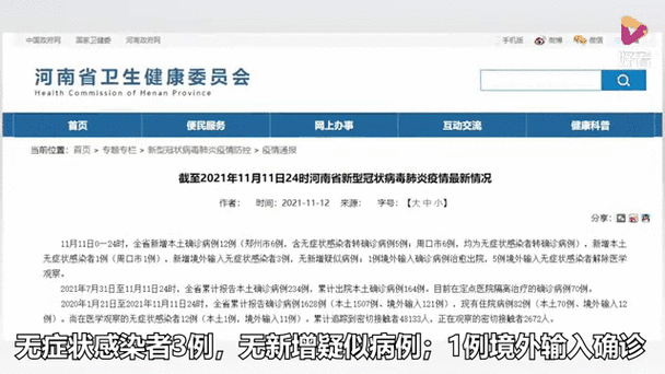 河南新增本土确诊26例最新消息,河南新增本土病例1个