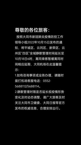山西大同新冠疫情最新消息今天,山西大同最新确诊疫情