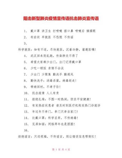 抗疫情口号12字，抗击疫情口号简短