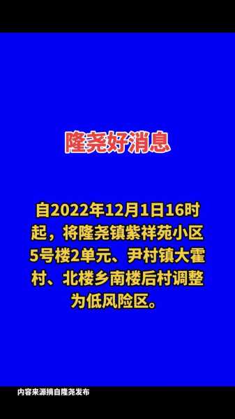 邢台隆尧疫情最新消息今天，邢台最新疫情最新消息