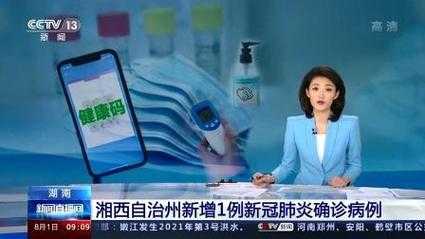 湖南新增1例阳性病例，昨天湖南省新增的病例