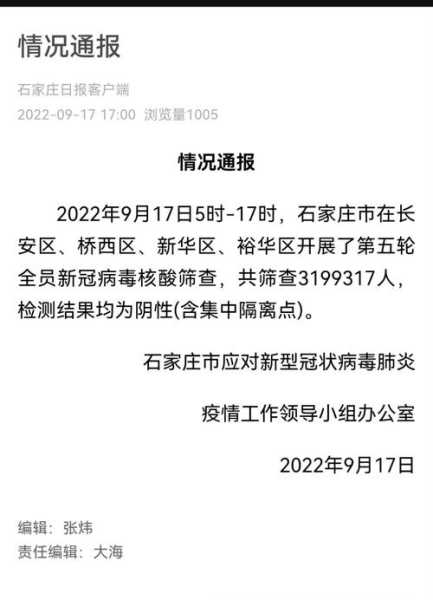 石家庄桥西区疫情最新消息今天，石家庄桥西区疫情