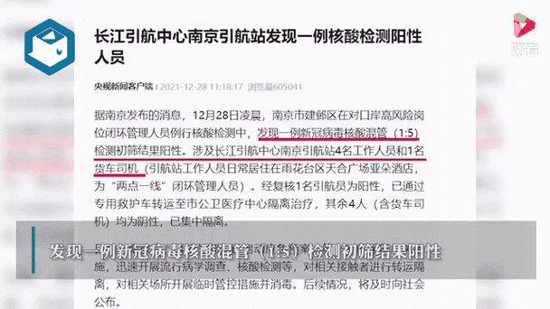 南京发现核酸检测阳性，南京第一次全员核酸检测结果