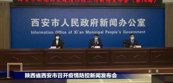 西安疫情实时追踪最新消息，西安最新消息今天疫情