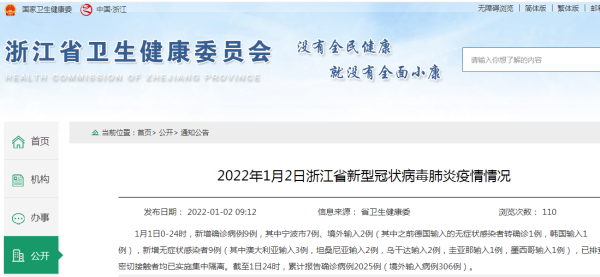 浙江确诊病例破千例了吗,浙江发现10例