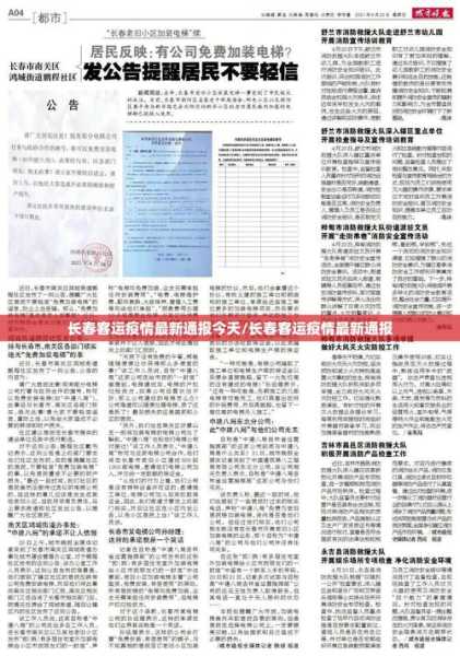 长春疫情最新消息，2025年长春疫情严重吗