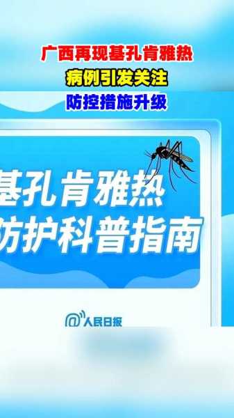 广西疫情最新情况，广西有基孔肯雅热病例吗