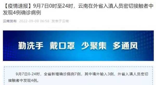 云南新增本土9例,近几天云南有什么病毒传染